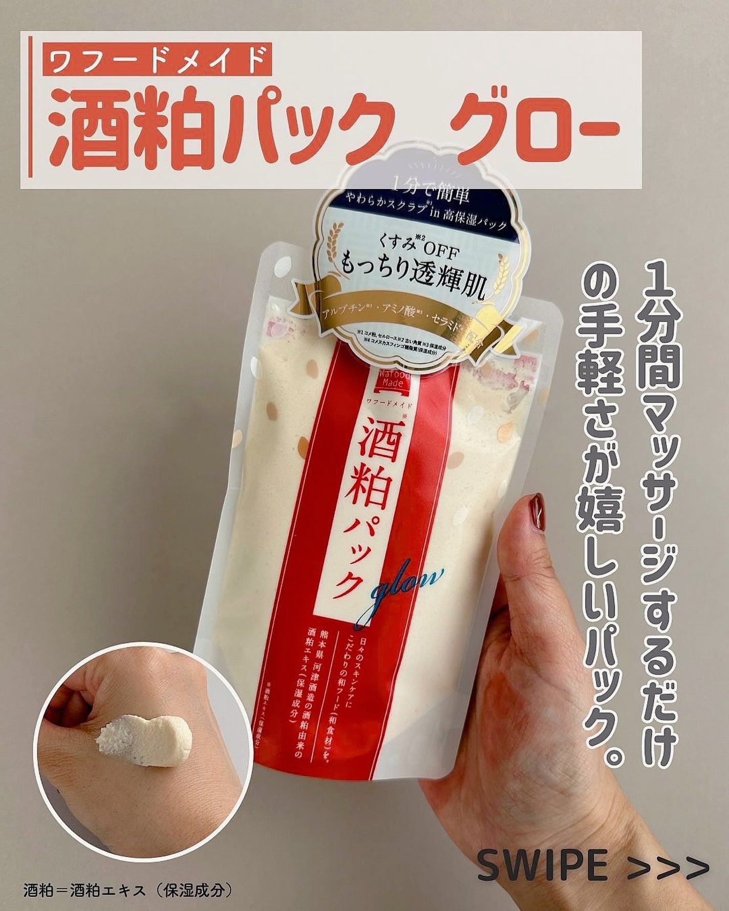 ワフードメイド 酒粕マスク/pdc/シートマスク・パックを使ったクチコミ(7枚目)