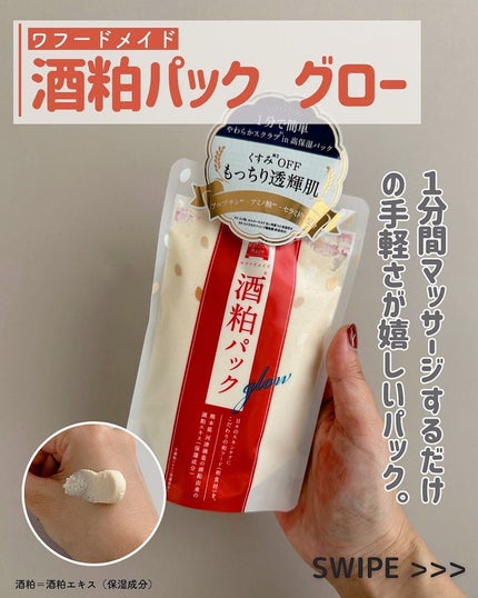 ワフードメイド 酒粕マスク/pdc/シートマスク・パックを使ったクチコミ(7枚目)