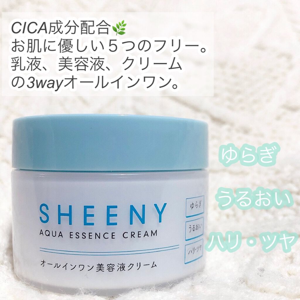 アクアエッセンスクリーム/SHEENY/フェイスクリームを使ったクチコミ(2枚目)