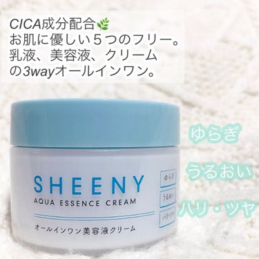 アクアエッセンスクリーム/SHEENY/フェイスクリームを使ったクチコミ（2枚目）