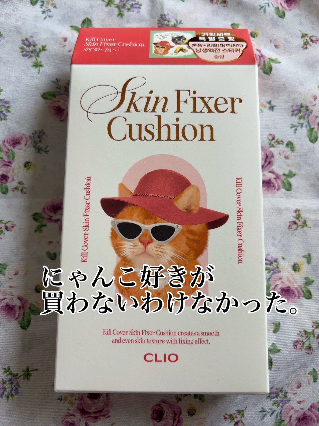 CLIO クリオ キル カバー スキン フィクサー クッションのクチコミ「

🐈‍⬛CLIOキル カバー スキン フィクサー クッション(ニャン生逆転)🐾


このクッ.....」（1枚目）