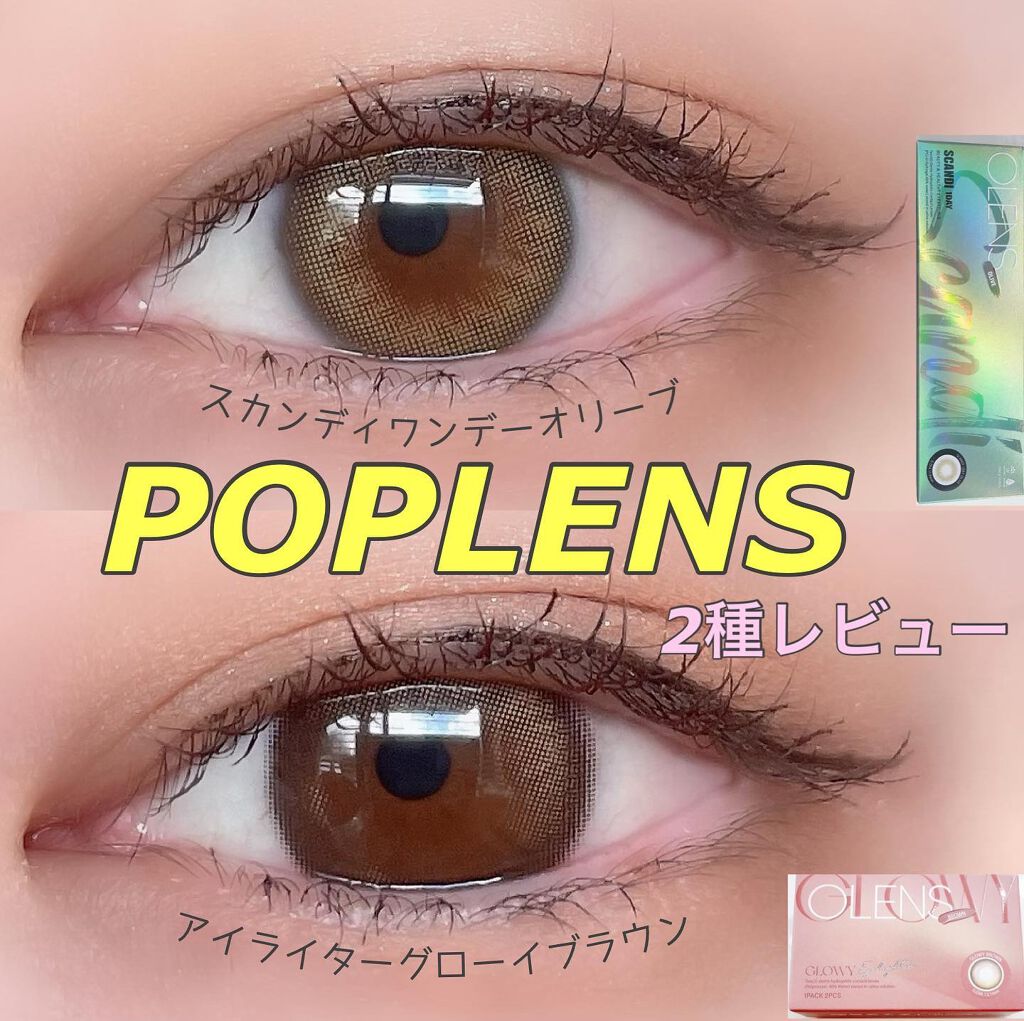 SCANDI(スカンディ) オリーブ/OLENS/カラーコンタクトレンズを使ったクチコミ（1枚目）