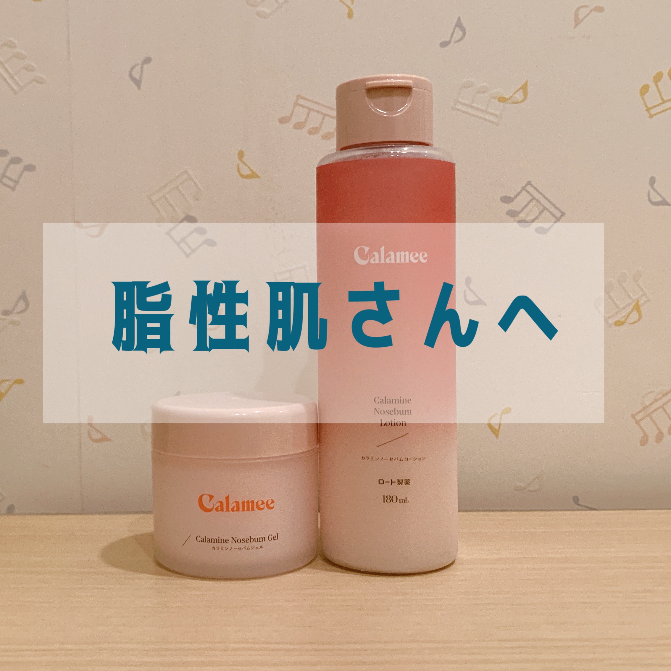 カラミー カラミンノーセバムジェル/Calamee/フェイスクリームを使ったクチコミ（1枚目）