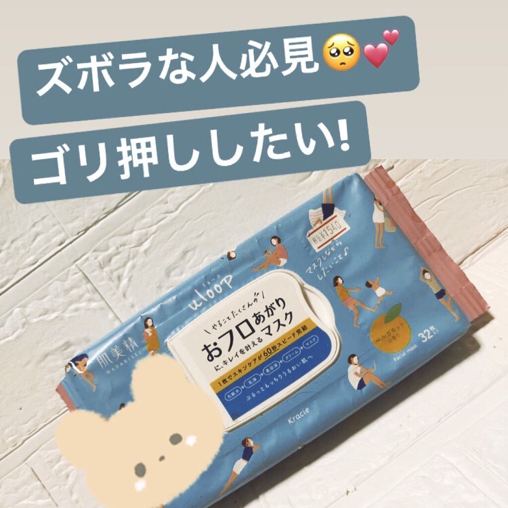 肌美精うるーぷ　おフロあがりマスク/肌美精/シートマスク・パックを使ったクチコミ（1枚目）