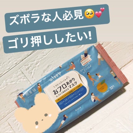 肌美精うるーぷ おフロあがりマスク/肌美精/シートマスク・パックを使ったクチコミ(1枚目)