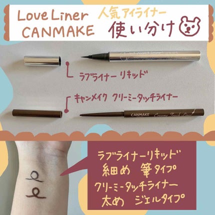 ラブ・ライナー リキッドアイライナーR3/ラブ・ライナー/リキッドアイライナーを使ったクチコミ(1枚目)