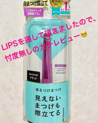 デジャヴュ　ラッシュアップマスカラE1
LIPSを通して頂きました！！
ありがたや！！

マスカラに関しては好き嫌いが激しいので
ガチレビューです🙋‍♂️


ブラシはめっちゃ極細！！
極細ポッキーを初