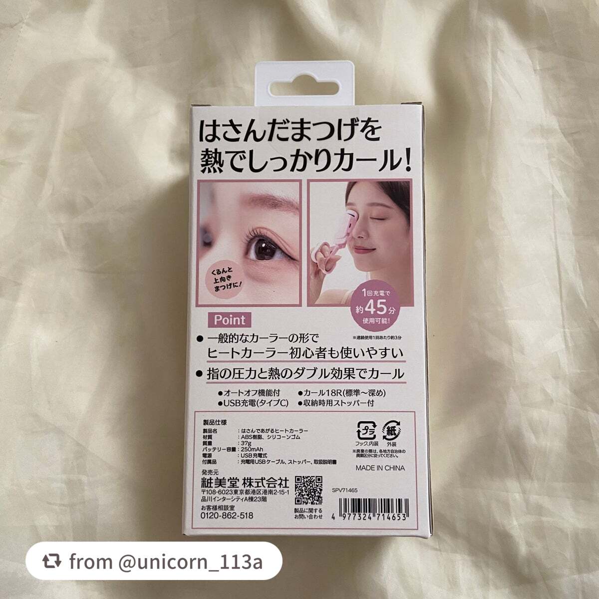 はさんであがるヒートカーラー/SHOBIDO/ホットビューラーを使ったクチコミ(2枚目)