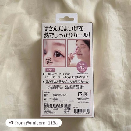 はさんであがるヒートカーラー/SHOBIDO/ホットビューラーを使ったクチコミ(2枚目)