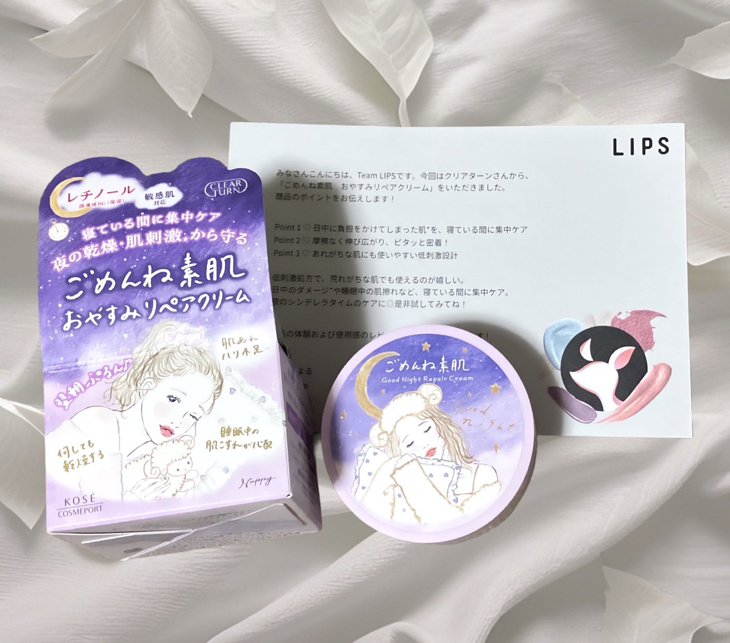 クリアターン ごめんね素肌 おやすみリペアクリーム/クリアターン/フェイスクリームを使ったクチコミ(1枚目)