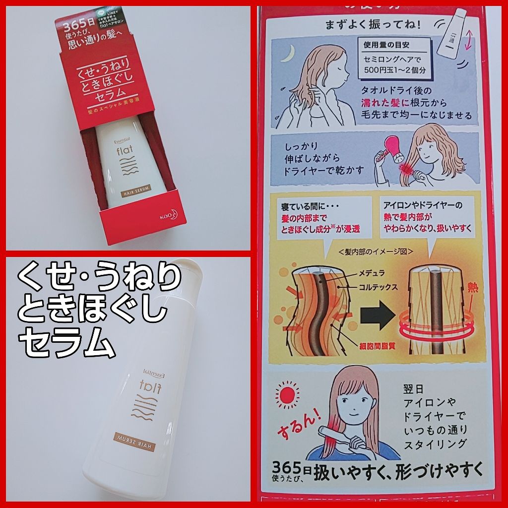 くせ・うねりときほぐしセラム/エッセンシャル flat/ヘアオイルを使ったクチコミ(1枚目)