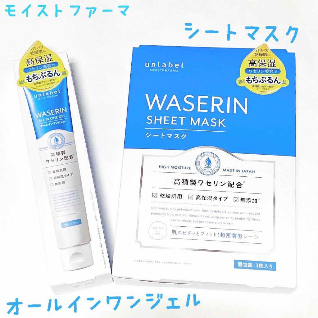 モイストファーマ シートマスク/unlabel/シートマスク・パックを使ったクチコミ（1枚目）