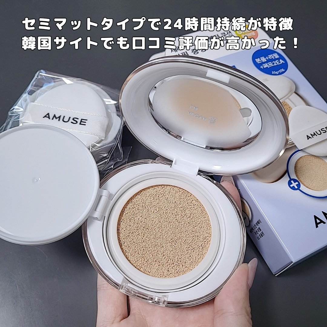 セラミックスキンパーフェクタークッション/AMUSE/ファンデーションを使ったクチコミ（3枚目）