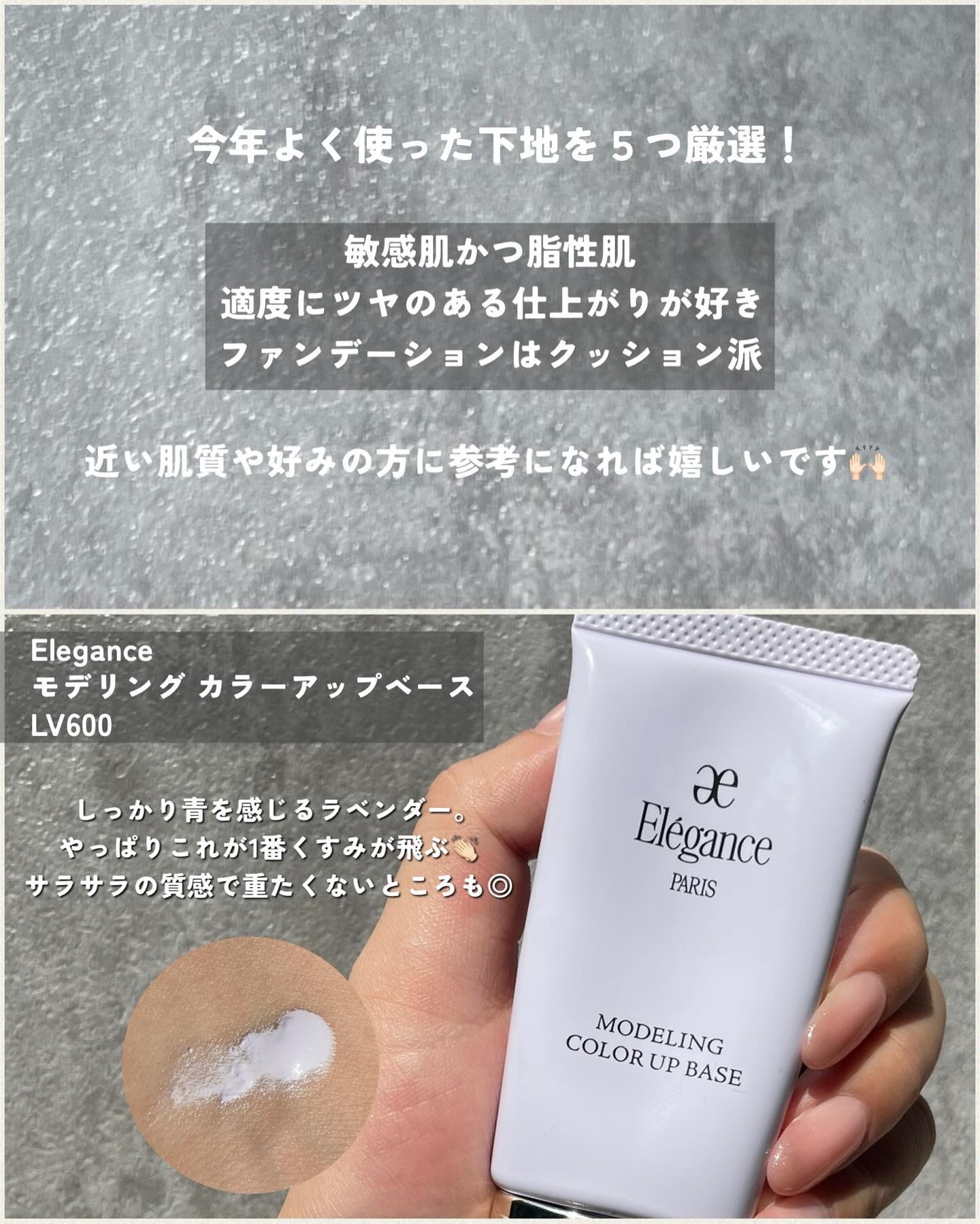 エレガンス モデリング カラーアップ ベース/Elégance/化粧下地を使ったクチコミ（2枚目）