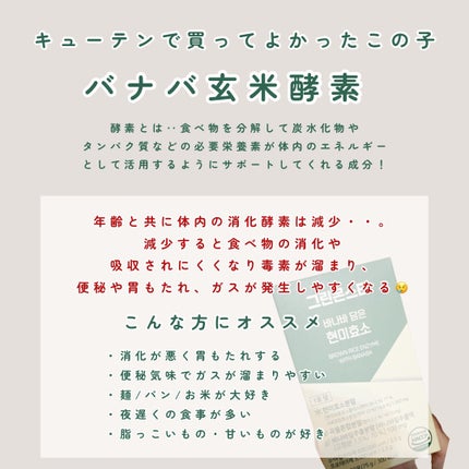 バナバ玄米酵素/グリーンモンスター/美容サプリメントを使ったクチコミ(2枚目)