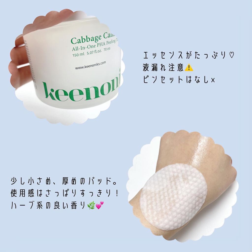 キャベツカーミングトナーパッド/keenoniks/トナーパッドを使ったクチコミ(2枚目)