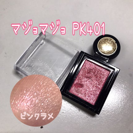 シャドーカスタマイズ/MAJOLICA MAJORCA/単色アイシャドウを使ったクチコミ(1枚目)