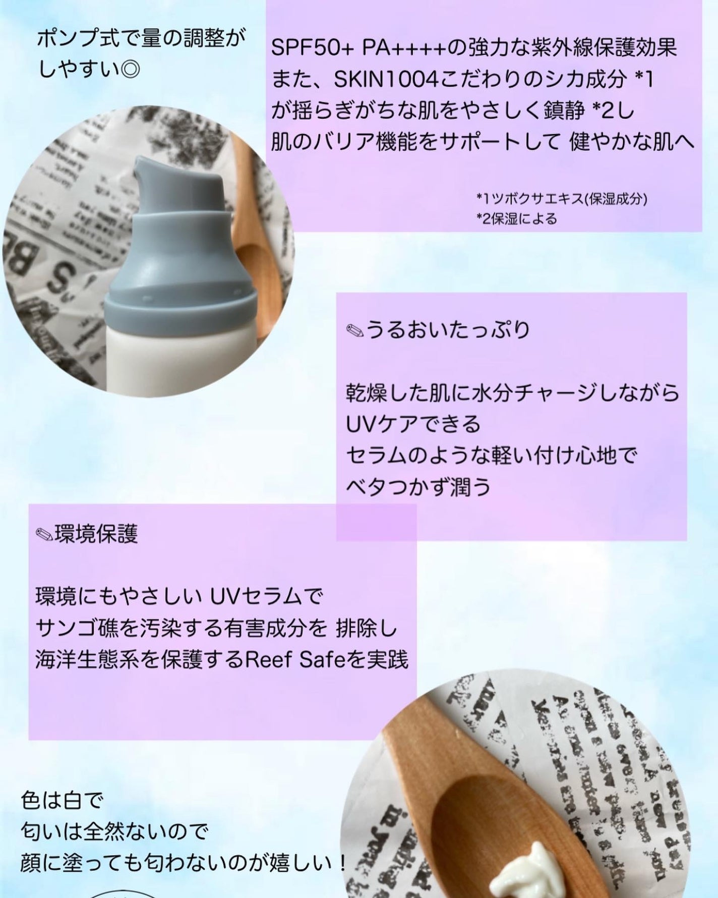 ヒアルーシカ ウォーターフィット サンセラム/SKIN1004/日焼け止めローションを使ったクチコミ(2枚目)