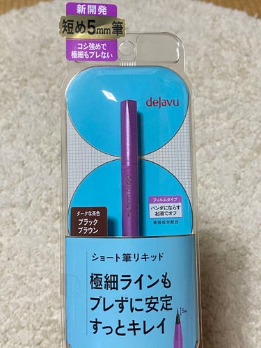 「密着アイライナー」ショート筆リキッド/デジャヴュ/リキッドアイライナーを使ったクチコミ（1枚目）