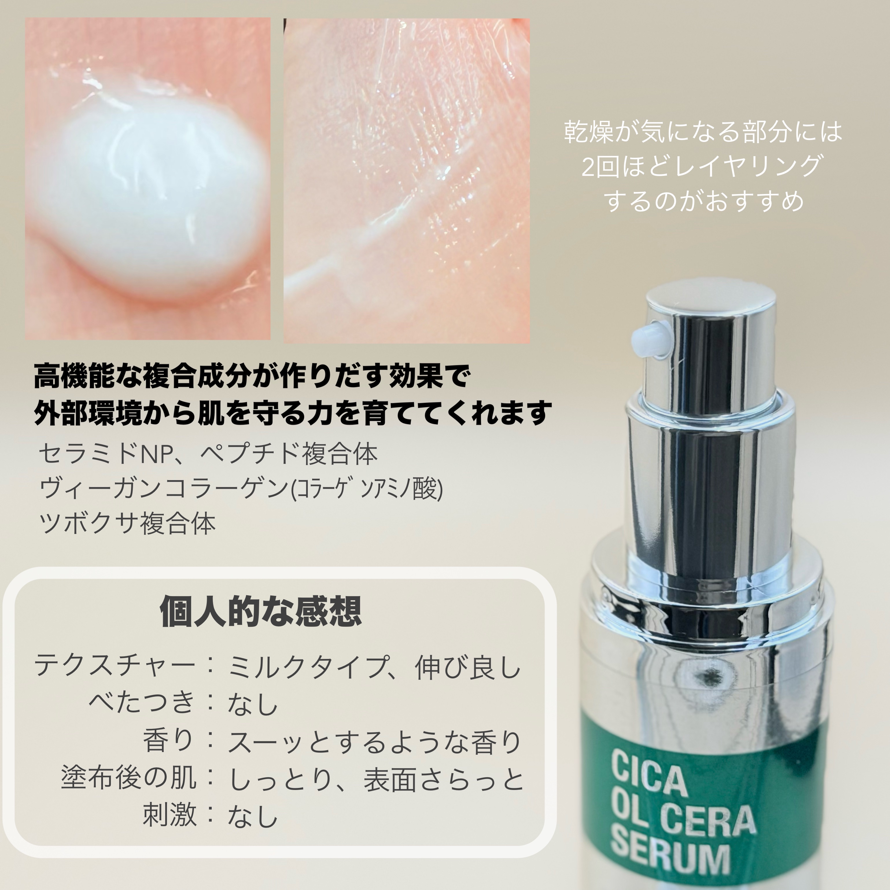 シカオルセラセラム/ISOI/ブースター・導入液を使ったクチコミ（2枚目）