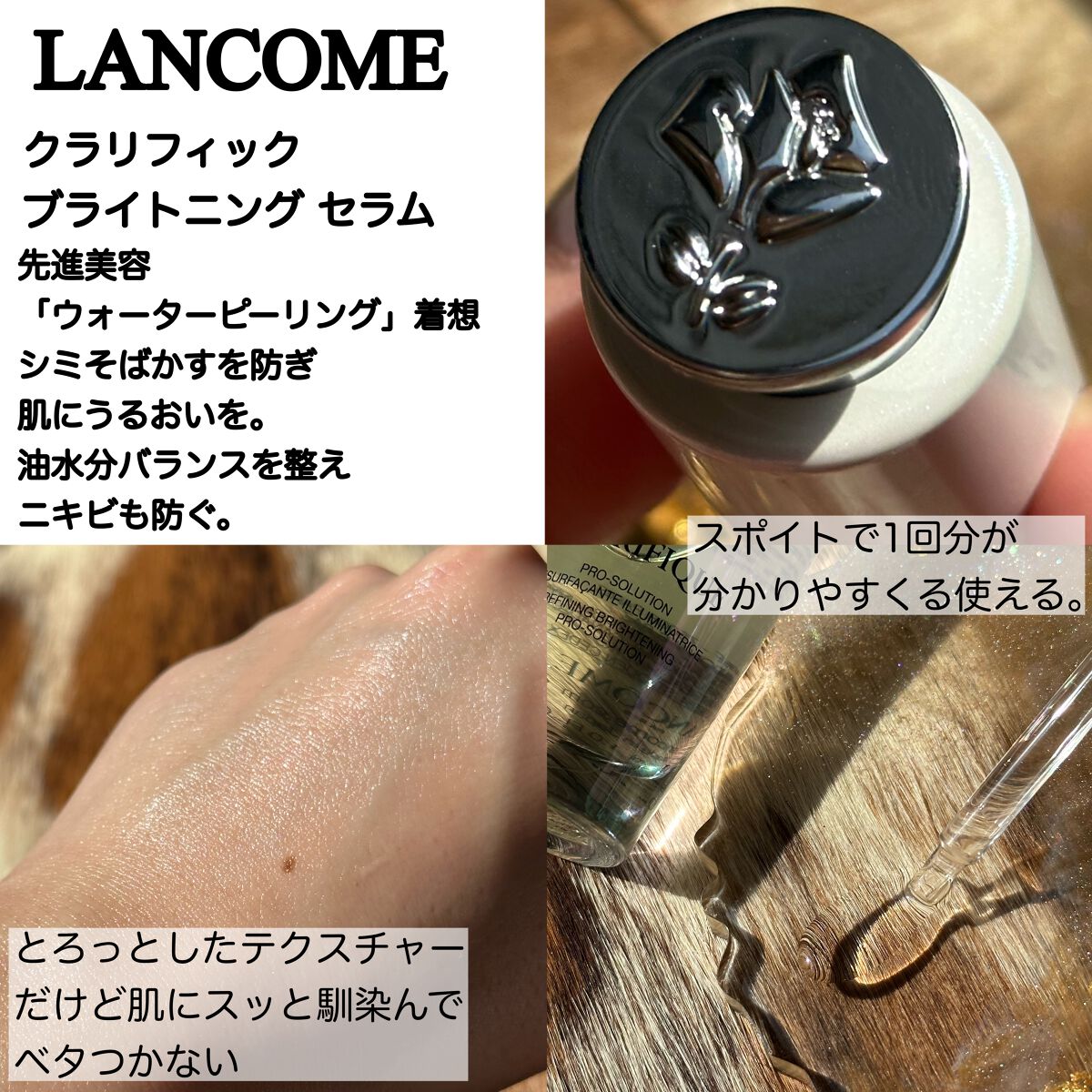 クラリフィック ブライトニング セラム/LANCOME/美容液を使ったクチコミ(3枚目)