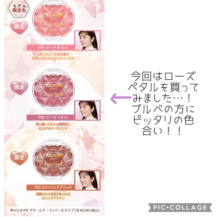 クリームチーク(パールタイプ)/キャンメイク/ジェル・クリームチークを使ったクチコミ(2枚目)
