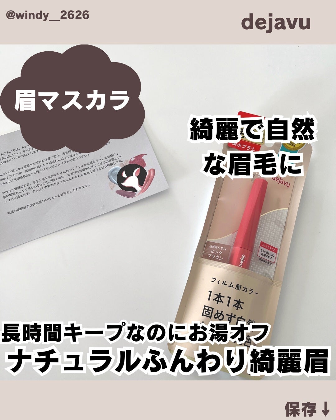 フィルム眉カラー/デジャヴュ/眉マスカラを使ったクチコミ(1枚目)