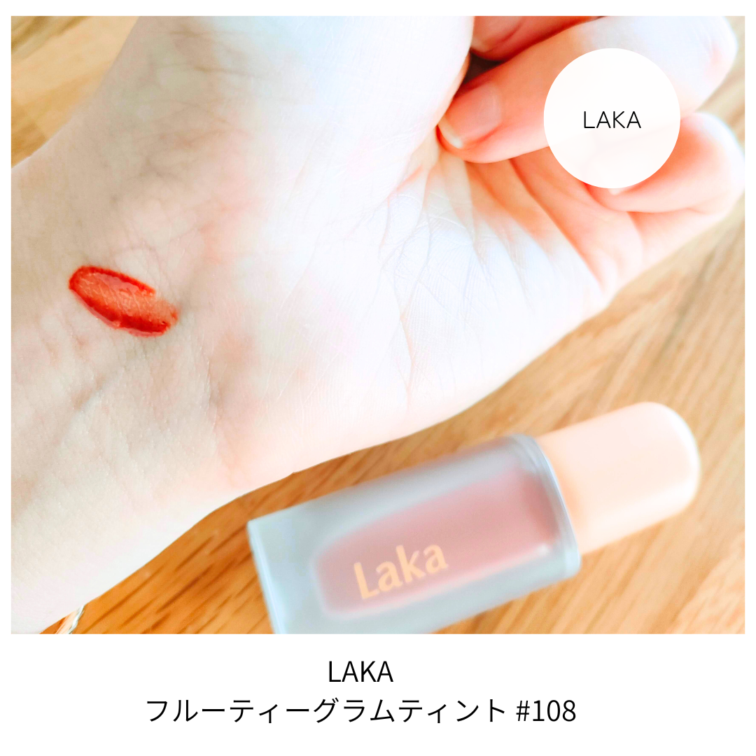 フルーティーグラムティント/Laka/リップティントを使ったクチコミ（1枚目）
