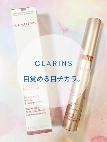 グラン アイ セラム V/CLARINS/アイケア・アイクリームを使ったクチコミ（1枚目）