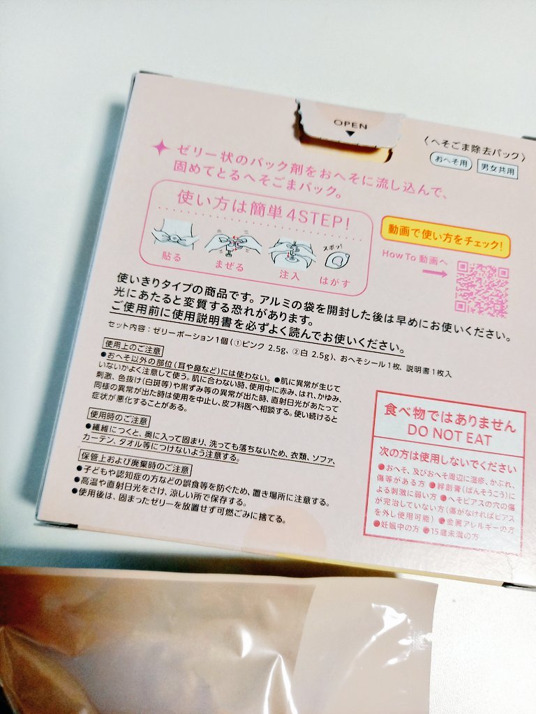 SPOT JELLY（スポッ！とジェリー）へそごまパック/花王/その他スキンケアを使ったクチコミ（2枚目）