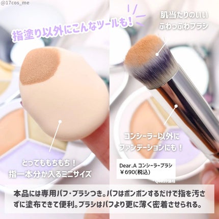 パーフェクトカバー コンシーラーパレット/Dear.A/パレットコンシーラーを使ったクチコミ(4枚目)