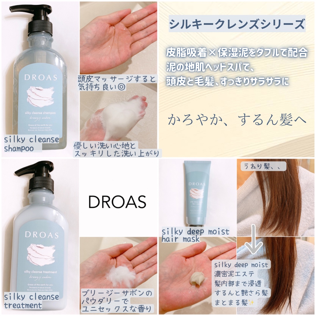 シルキークレンズシャンプー/トリートメント/DROAS/市販シャンプーを使ったクチコミ（2枚目）