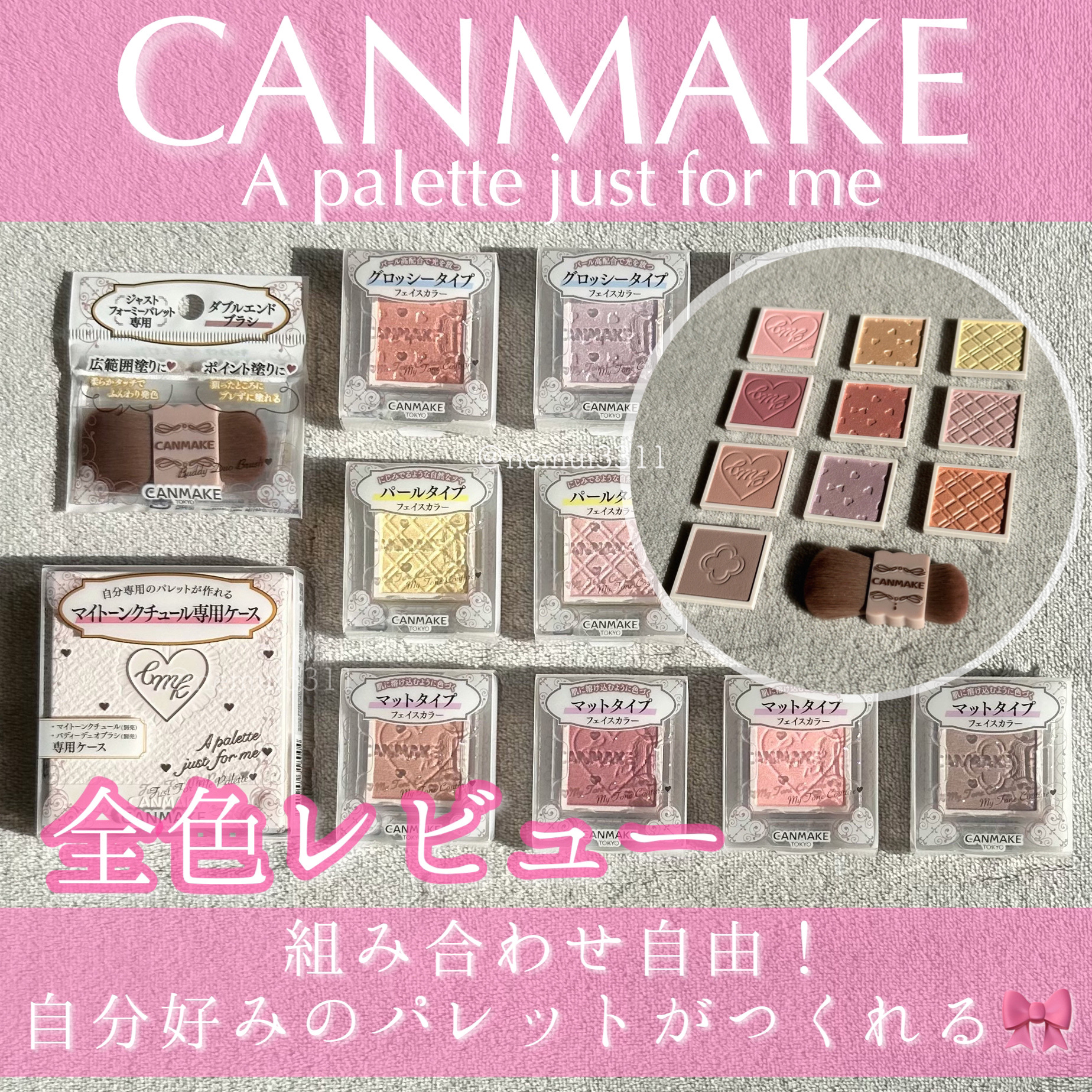 マイトーンクチュール/キャンメイク/メイクアップキットを使ったクチコミ（1枚目）