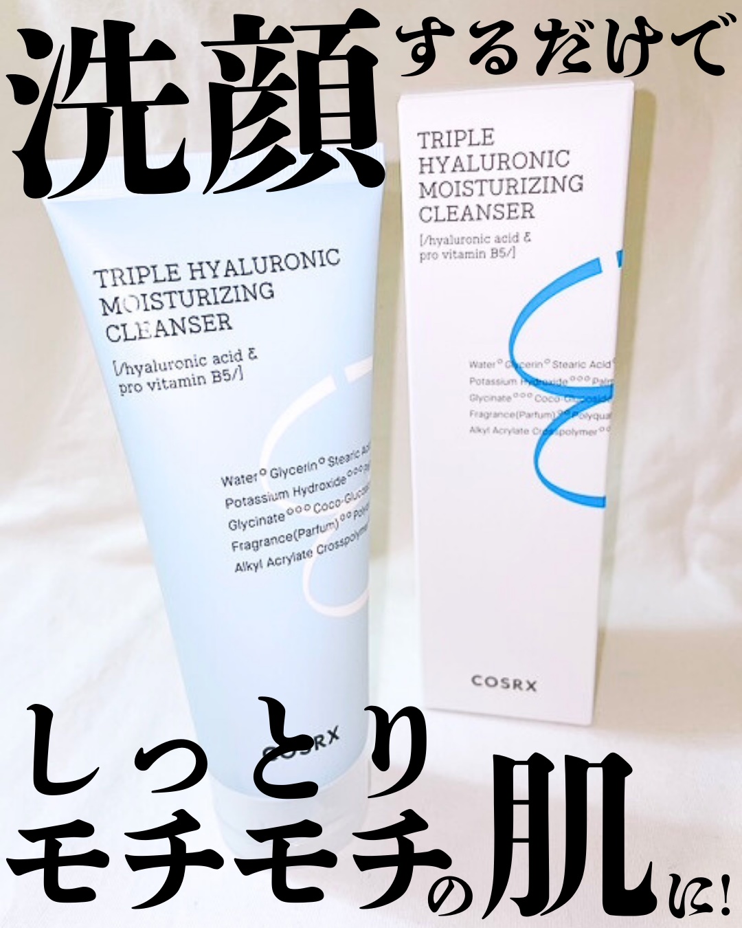 ハイドリウム トリプルヒアルロニックモイスチャライジングクレンザー/COSRX/洗顔フォームを使ったクチコミ（1枚目）