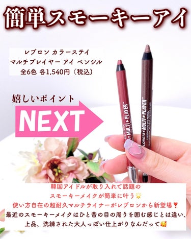 レブロン カラーステイ マルチプレイヤー アイ ペンシル/REVLON/ペンシルアイライナーを使ったクチコミ（2枚目）