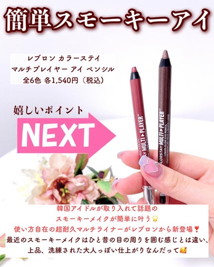 レブロン カラーステイ マルチプレイヤー アイ ペンシル/REVLON/ペンシルアイライナーを使ったクチコミ(2枚目)