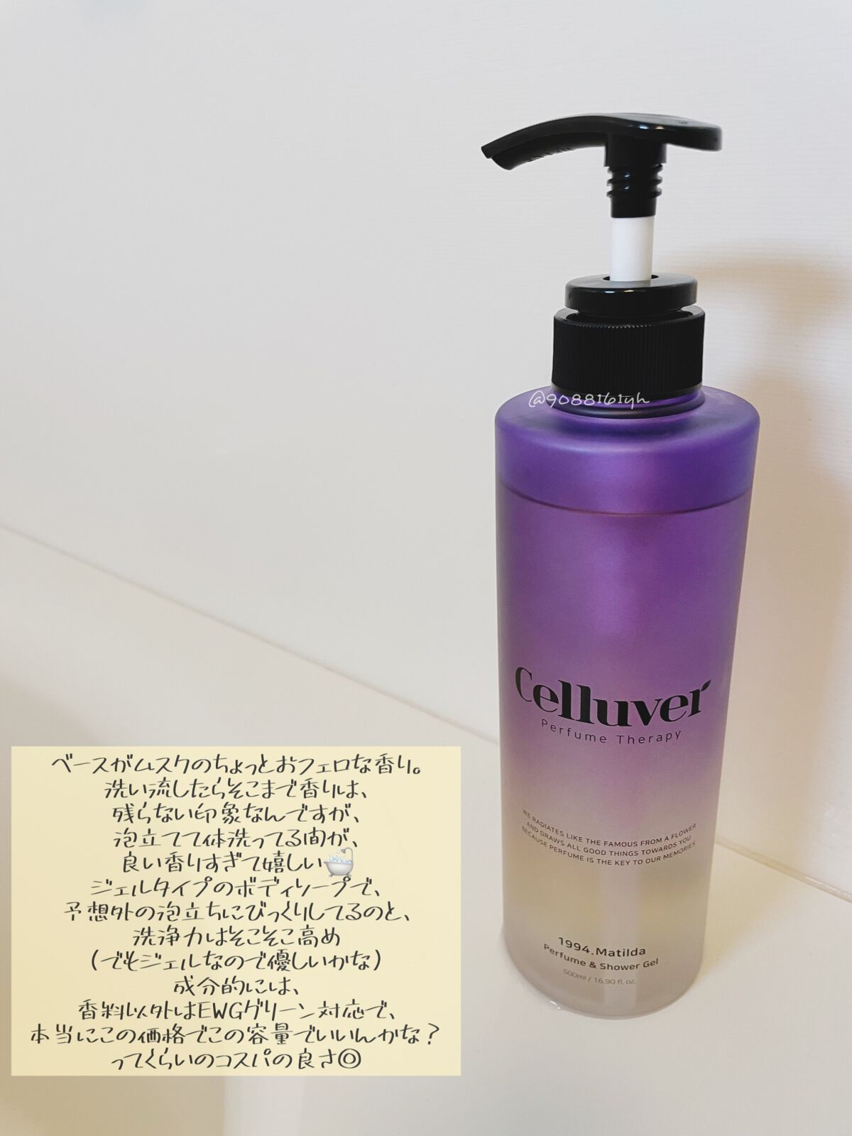 パフュームセラピーボディウォッシュ/CELLUVER/ボディソープを使ったクチコミ(4枚目)