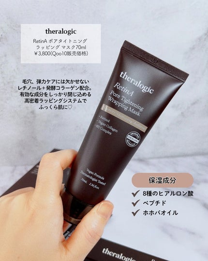 Retin A アンチ リンクル3Dクリーム/theralogic/フェイスクリームを使ったクチコミ(6枚目)