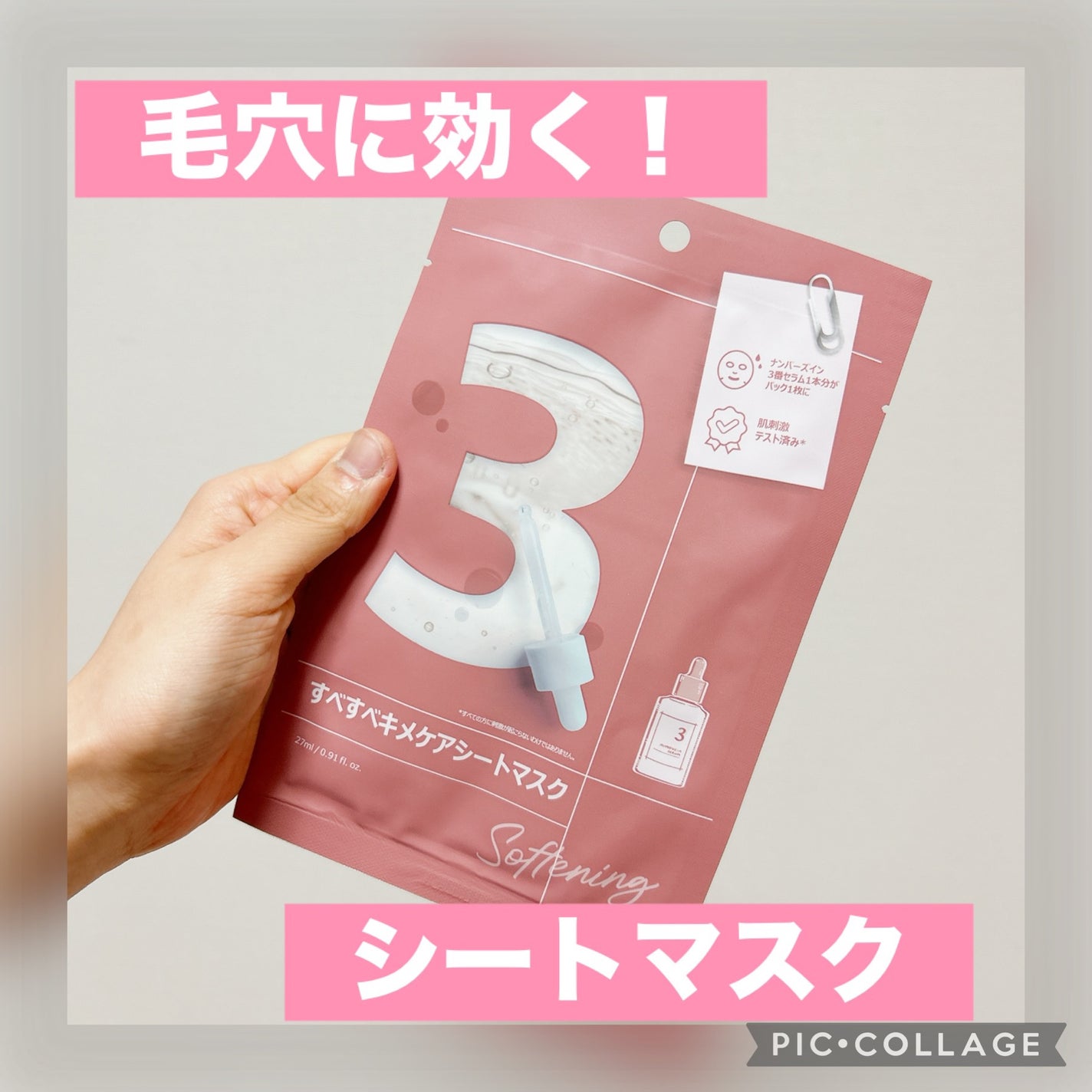 3番 すべすべキメケアシートマスク/numbuzin/シートマスク・パックを使ったクチコミ(1枚目)