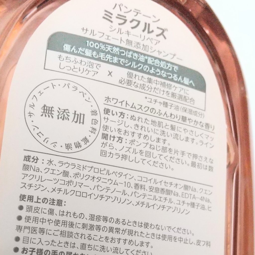 ミラクルズ サルフェート無添加&ジェントルリペア ボンドリペア シャンプー/トリートメント トリートメント 440g/パンテーン/市販シャンプーを使ったクチコミ（3枚目）