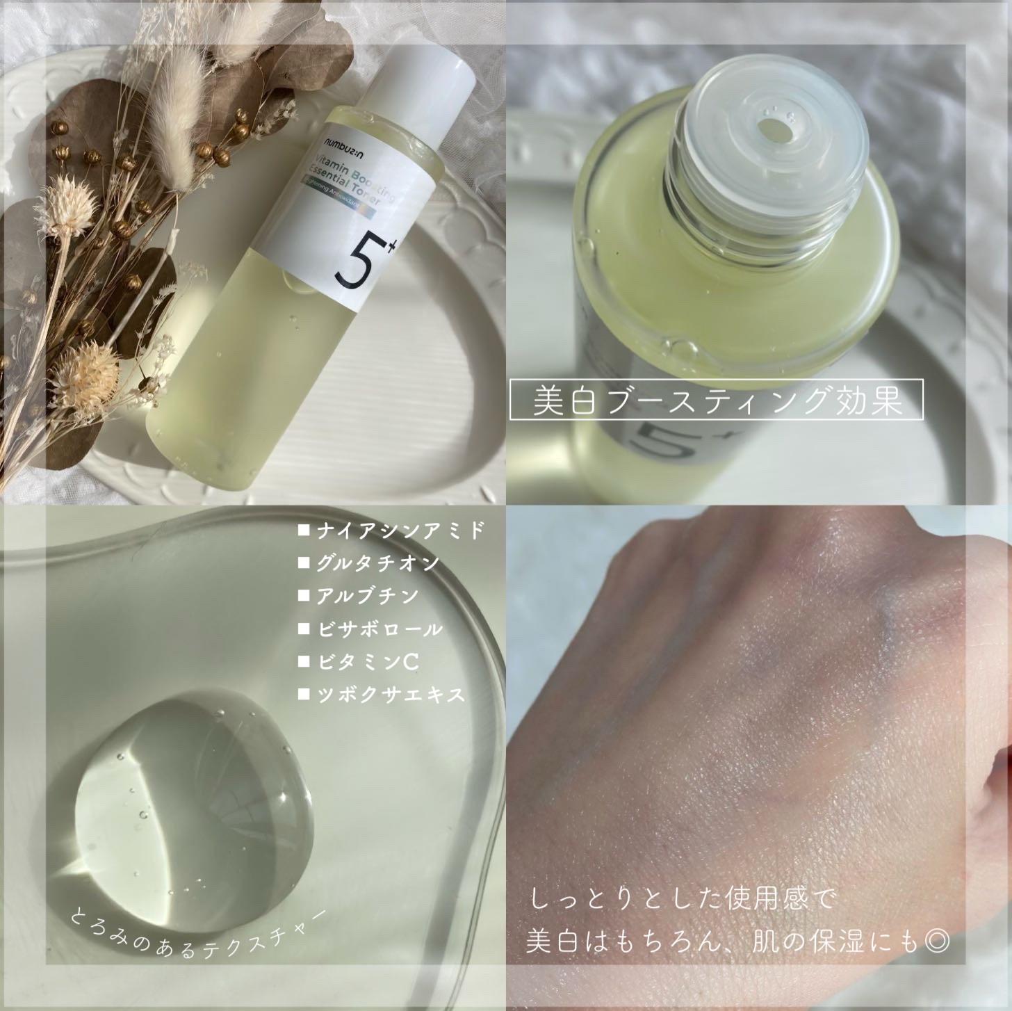 5番 白玉グルタチオンＣ美容液/numbuzin/美容液を使ったクチコミ（2枚目）