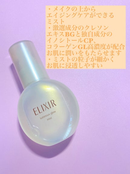 つや玉ミスト/エリクシール/ミスト状化粧水を使ったクチコミ(2枚目)