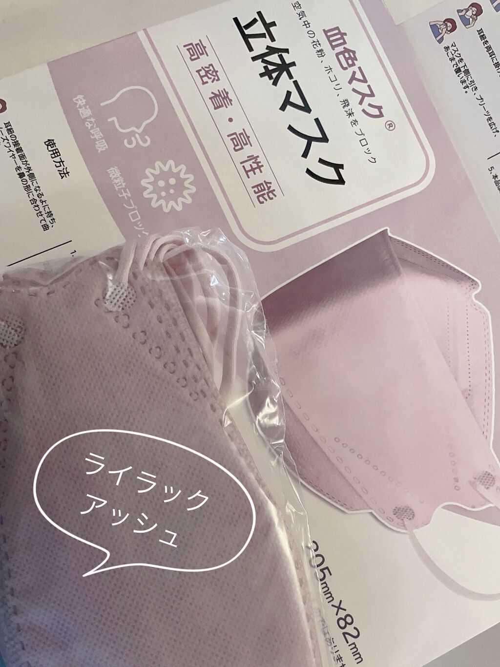 立体マスク/Rakuten/マスクを使ったクチコミ（2枚目）