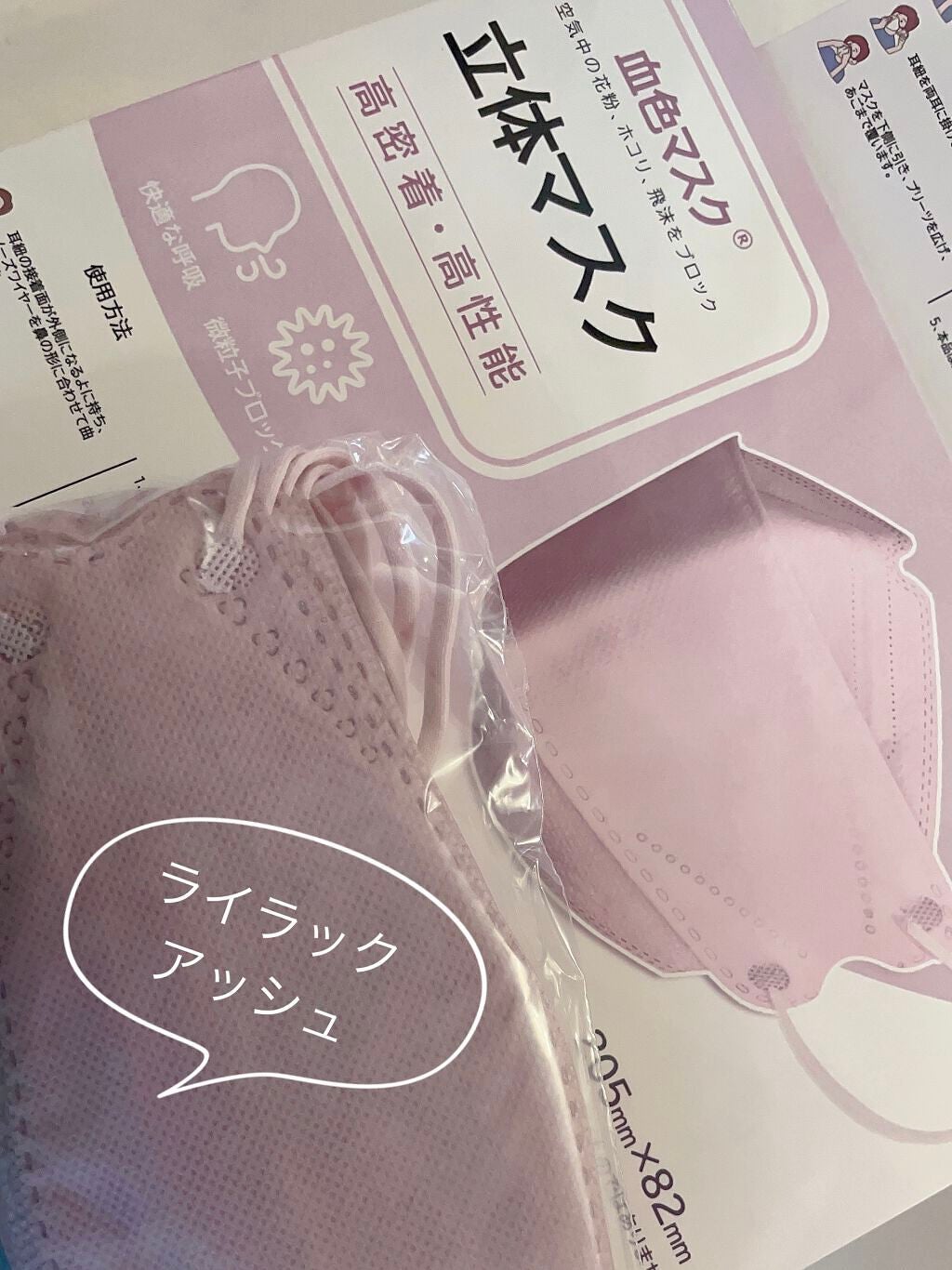 立体マスク/Rakuten/マスクを使ったクチコミ(2枚目)