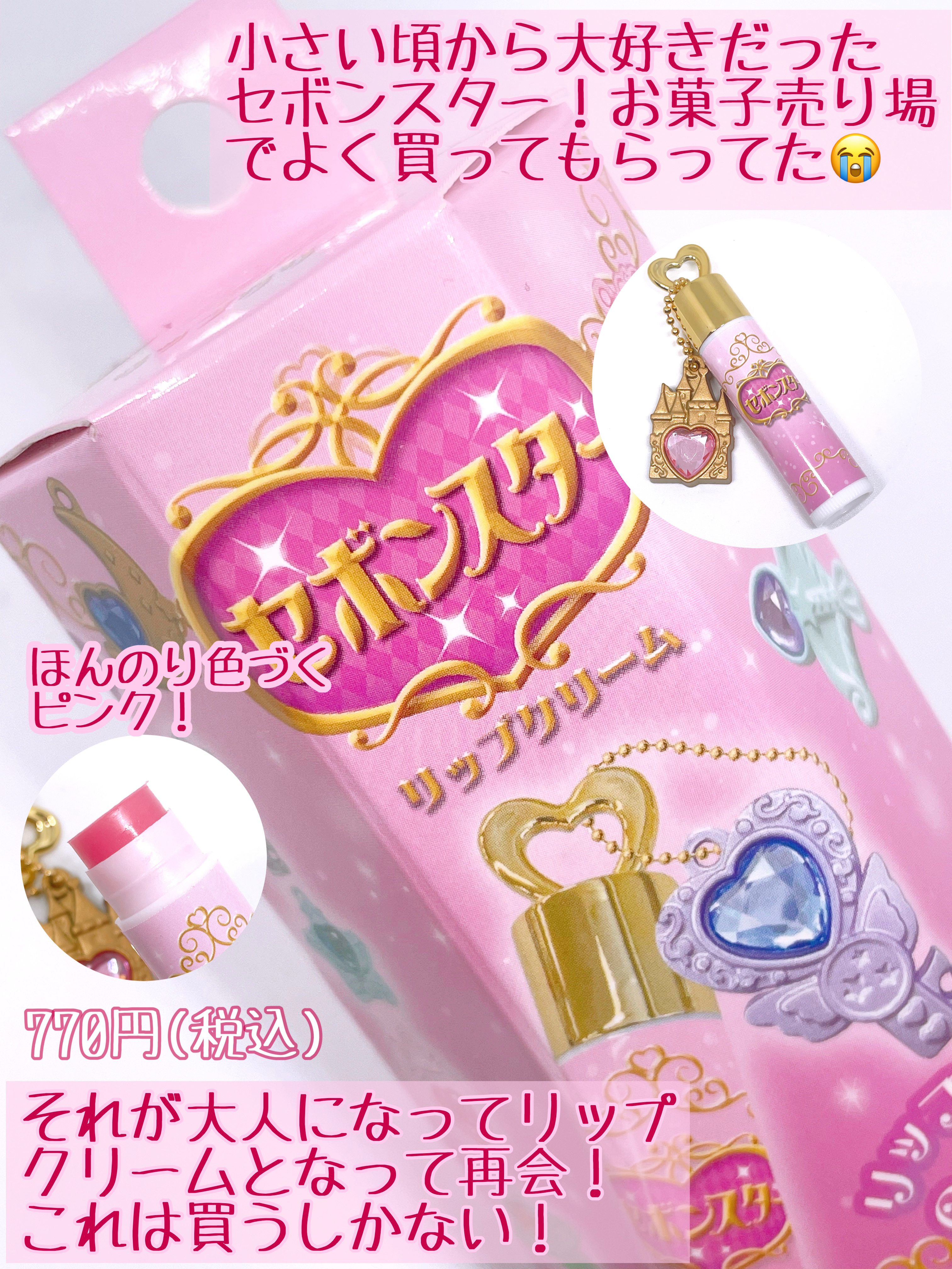 セボンスター リップクリーム/SHOBIDO/リップクリームを使ったクチコミ（2枚目）