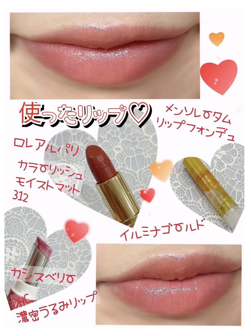 リップフォンデュ/メンソレータム/リップバームを使ったクチコミ（1枚目）