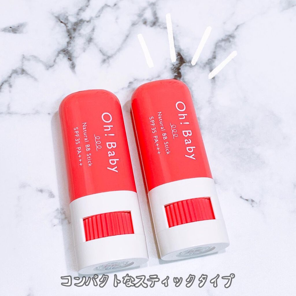 Oh!Baby ナチュラル BBスティック/ハウス オブ ローゼ/BBクリームを使ったクチコミ(3枚目)