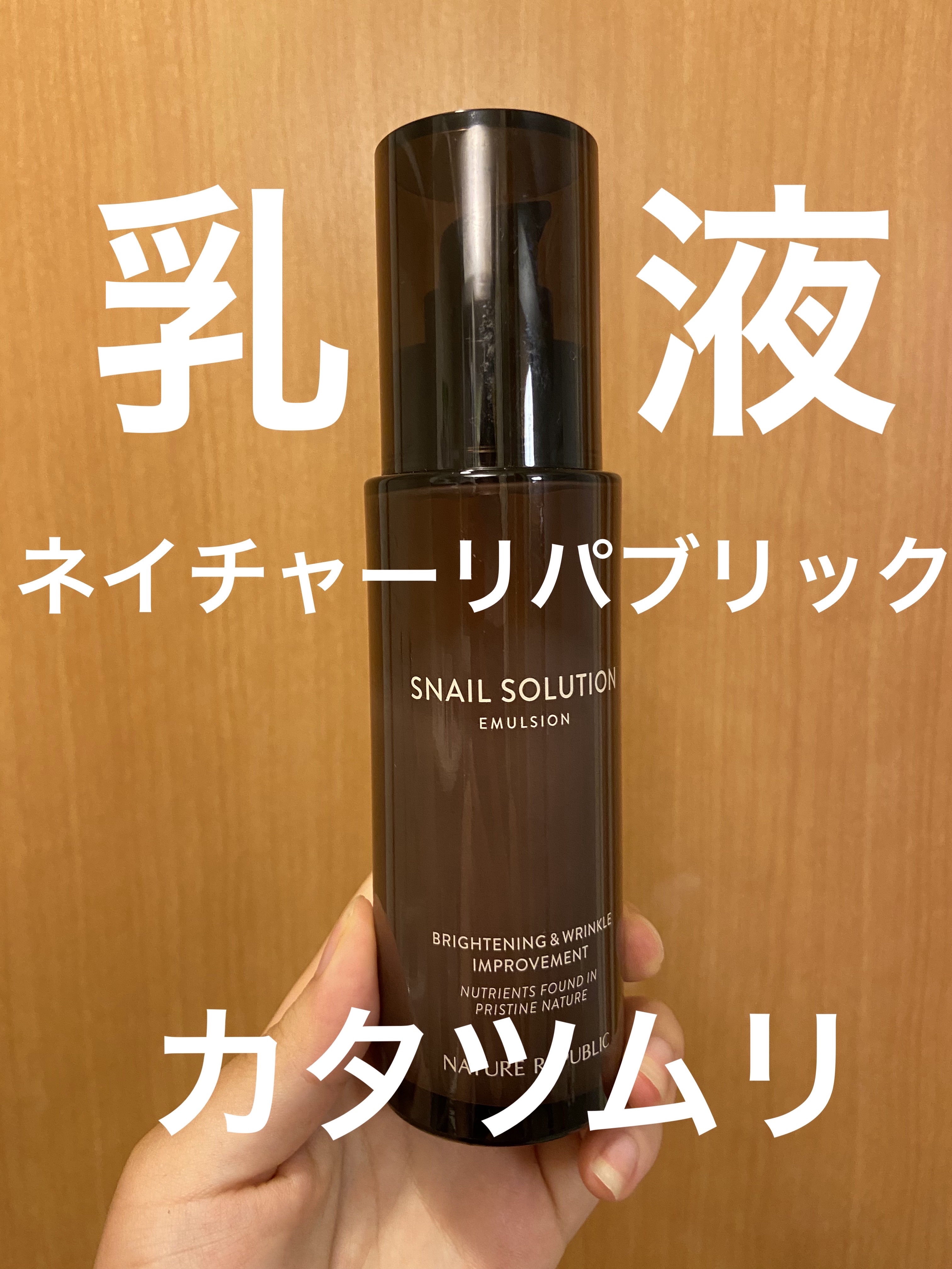 （旧）スネイルソリューションスキンブースター/ネイチャーリパブリック/ブースター・導入液を使ったクチコミ（2枚目）