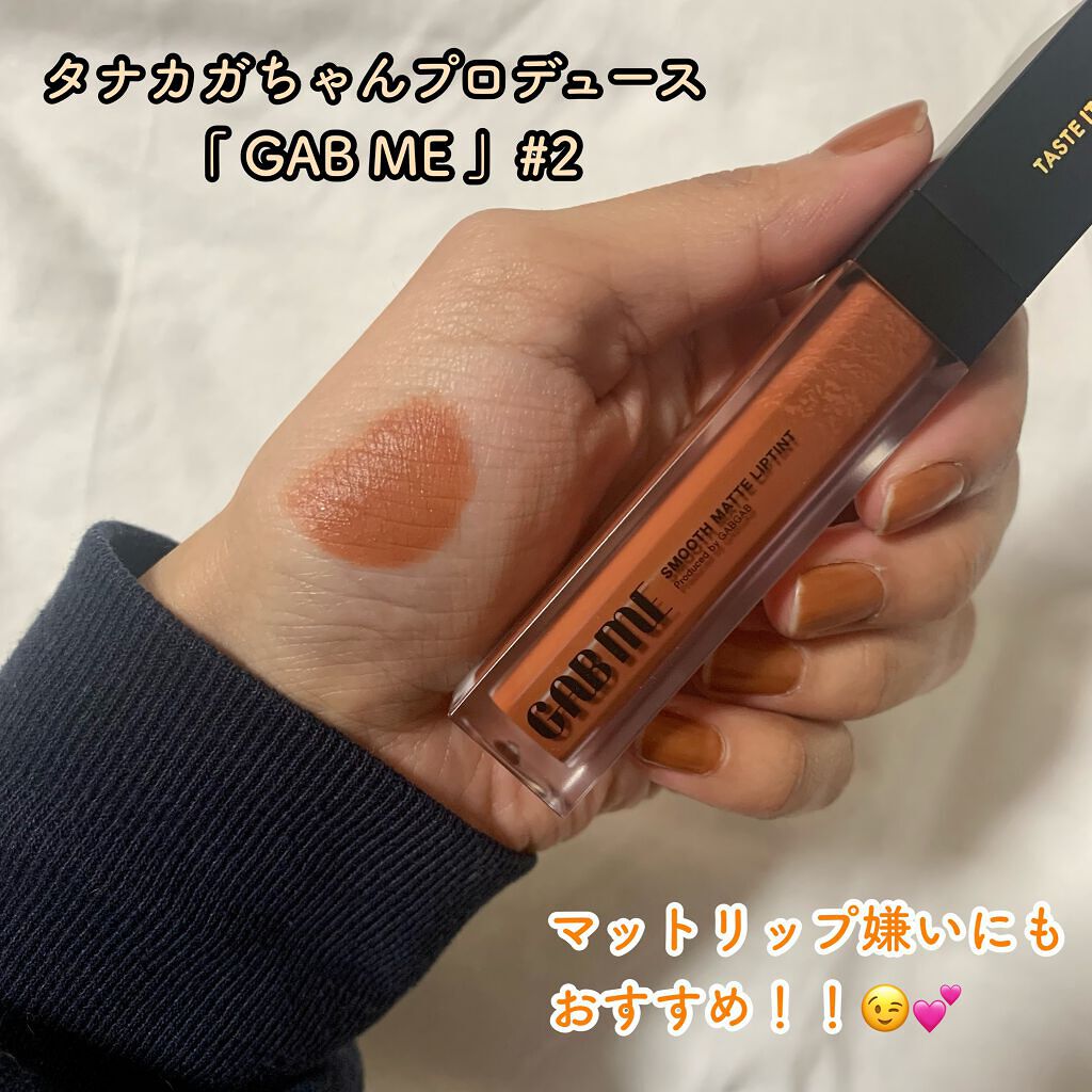 スムースマットリップティント/GAB ME/リップティントを使ったクチコミ(1枚目)