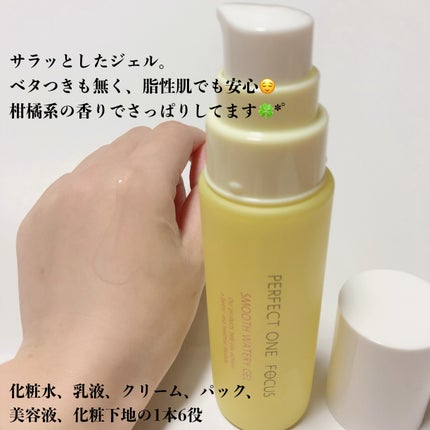 パーフェクトワンフォーカス スムースウォータリージェル/PERFECT ONE FOCUS/オールインワン化粧品を使ったクチコミ(2枚目)